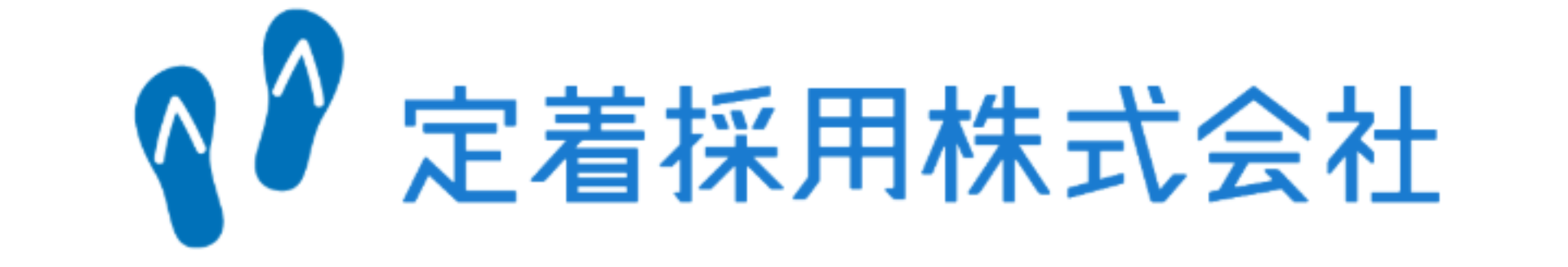 定着採用㈱|訪問看護の脱!人材紹介を支援する企業